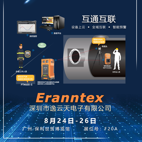 2022廣州國際應(yīng)急博覽會倒計(jì)時(shí)，逸云天與你不見不散