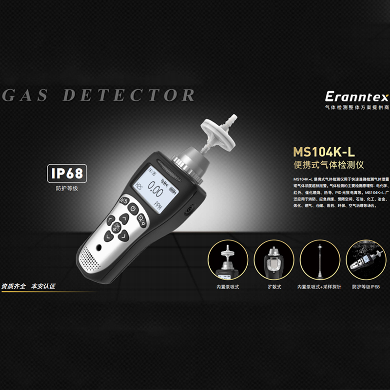 逸云天推出MS104K-L便攜式氣體檢測(cè)儀，高效守護(hù)生命安全!