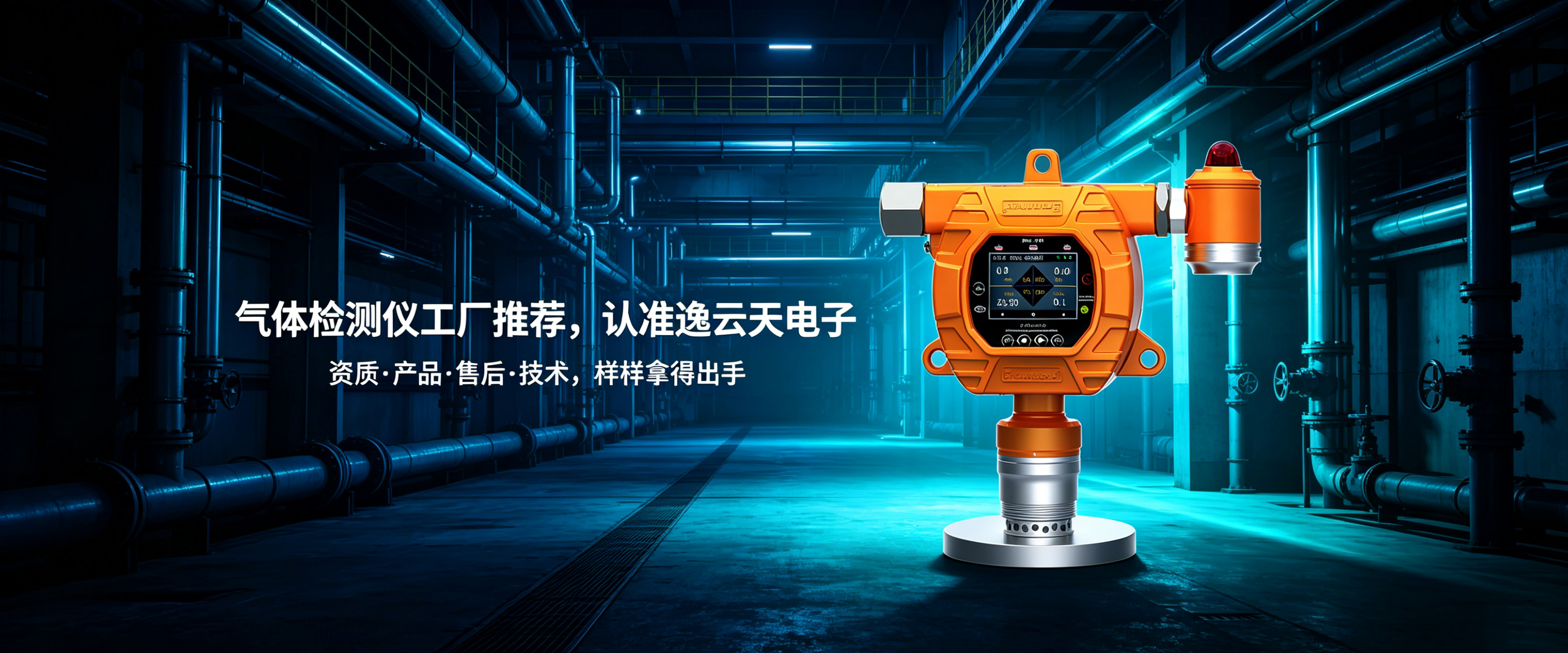 氣體檢測儀工廠推薦，認(rèn)準(zhǔn)這一家就夠了
