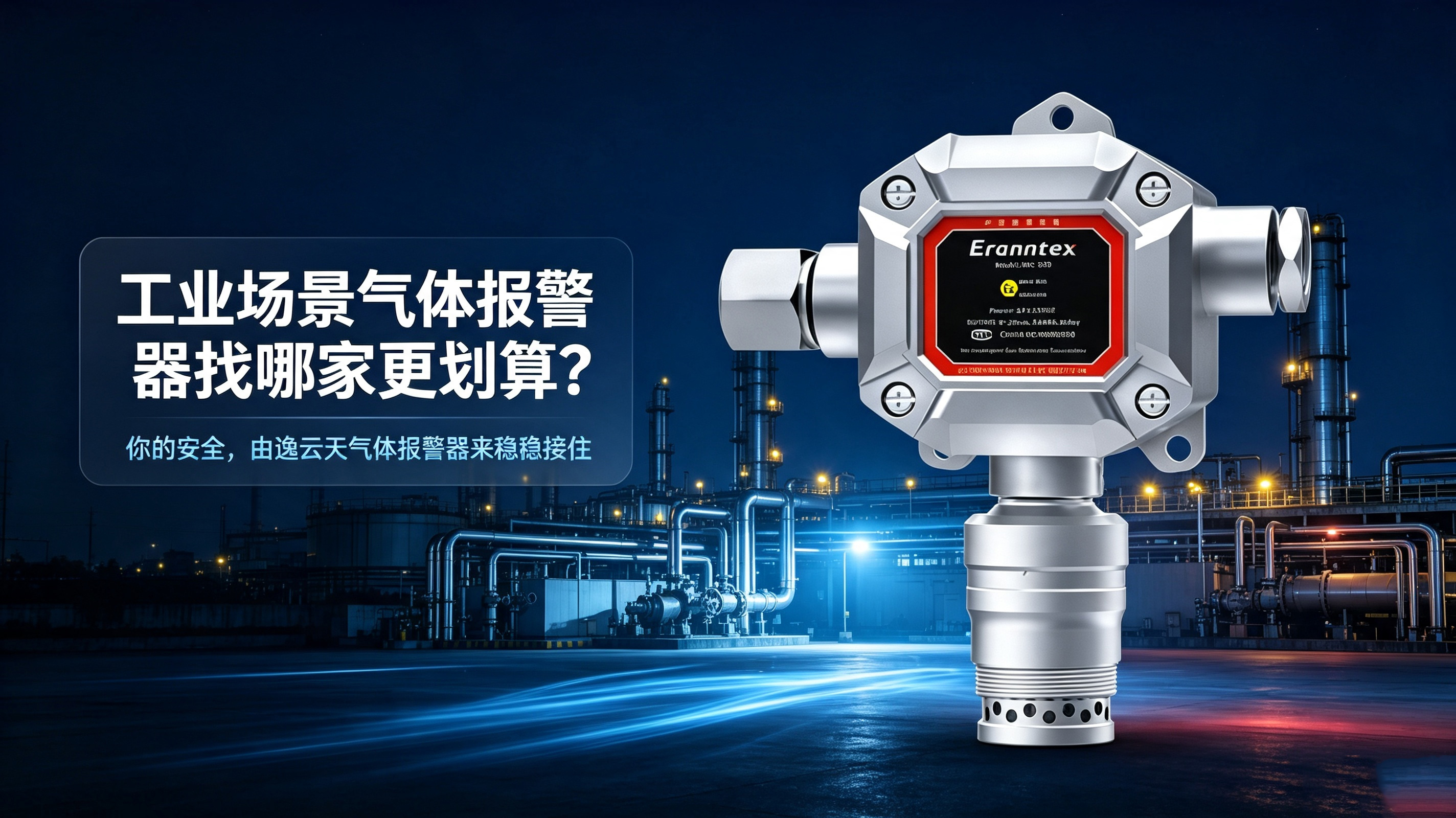 工業(yè)場(chǎng)景氣體報(bào)警器找哪家更劃算?